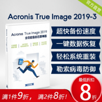 安克诺斯专业数据备份恢复软件Acronis True Image 2019 -3台设备 简单快速可靠 激活码 拍下备注邮箱