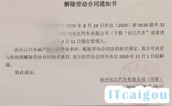 又一家国产车倒下！长江汽车破产清算 拖欠工资长达12个月