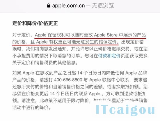 ▲对于定价，Apple保留权利可以随时更改AppleStore中展示的产品价格，且Apple有权更正可能发生的错误定价。出现定价错误时，我们将向您发出通知，并允许您以正确价格继续交易，或在您不承担费用的情况下取消您的订单……