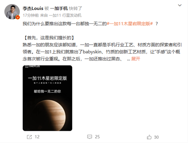 每个都独一无二！一加11木星岩限定版官宣