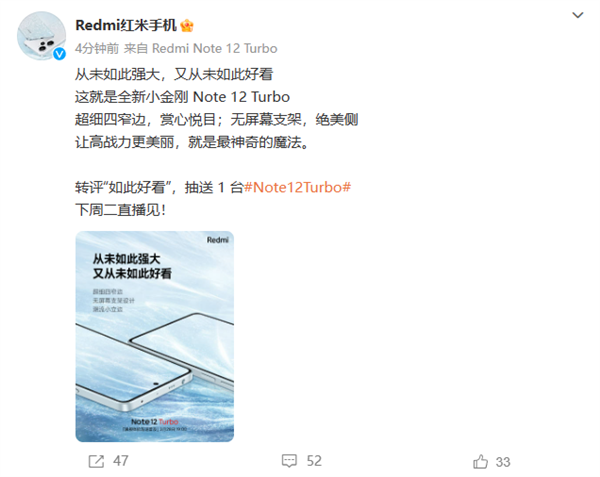 Redmi Note 12 Turbo正面亮相：超细四窄边、无屏幕支架