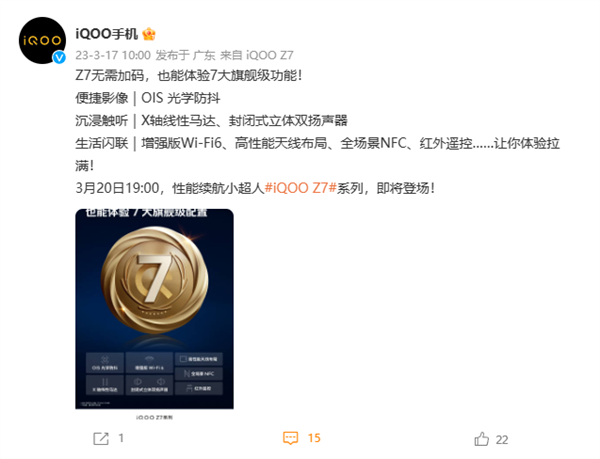 iQOO Z7对标旗舰配置：OIS光学防抖、NFC全都有