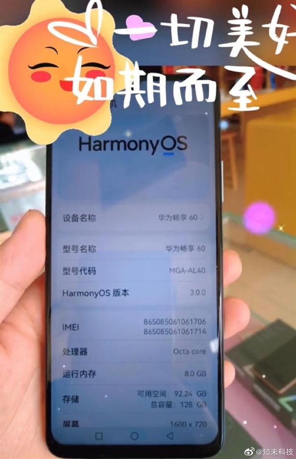 国产芯片技术突破！华为畅享60新机照曝光：这款麒麟CPU回归、鸿蒙3.0加持