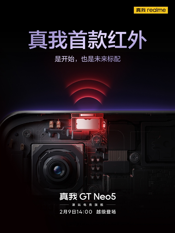 不止240W快充！真我GT Neo5自带红外：未来将标配