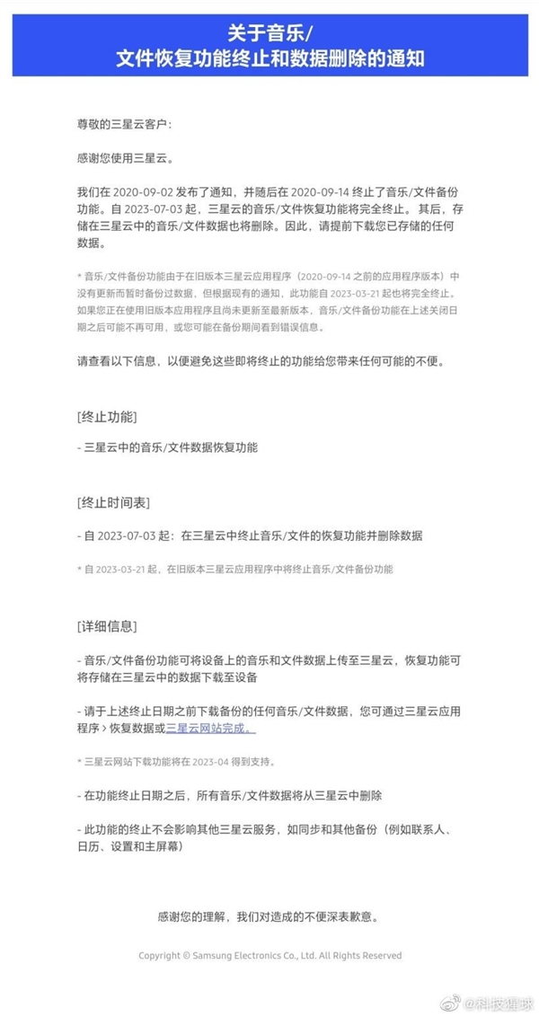 三星云宣布终止云盘音乐和文件恢复功能：删除用户数据