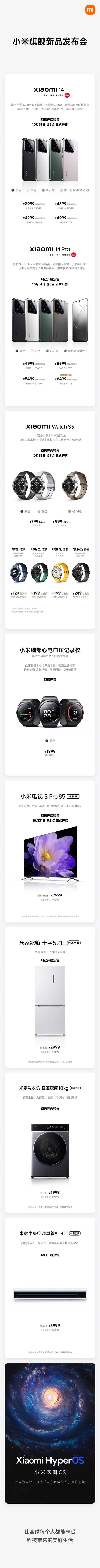 小米8大新品价格汇总：85寸电视首发立省2000元