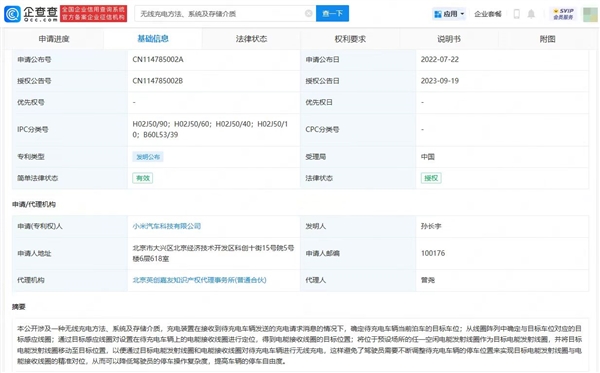 小米汽车首款车将至！小米已贮备超1000条专利：包括无线充电等