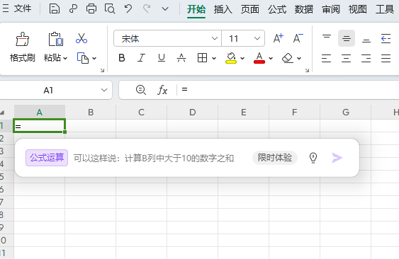 金山WPS AI正式开启公测！一键生成文档、PPT