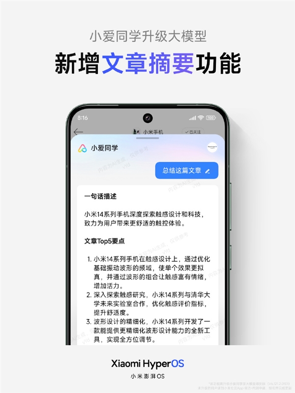 史上最强小爱！小爱同学大模型文章摘要来了：英文文章秒看懂