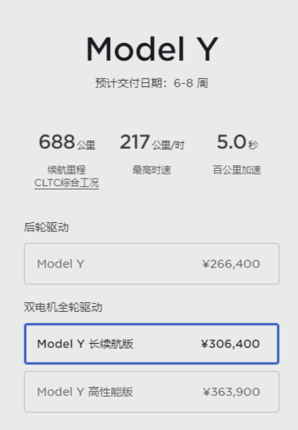 一个月内“五连涨”！特斯拉Model Y长续航版继续上调2000元