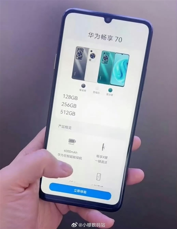 华为畅享70今日预售！P60同款外观+麒麟芯片