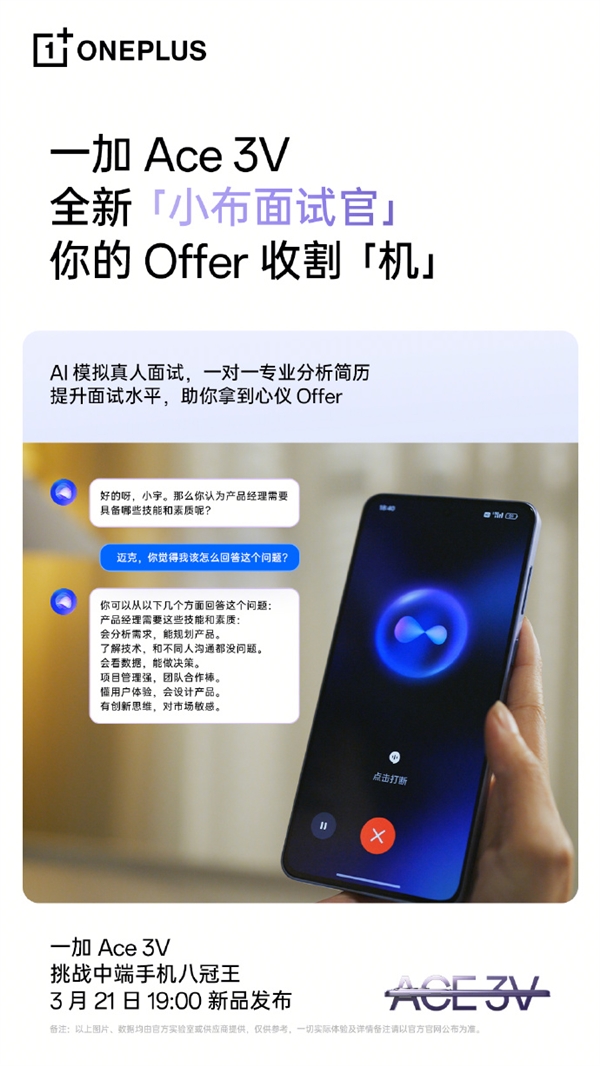 一加Ace 3V普及旗舰AI能力：支持小布知识问答、点评