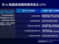 英特尔最强服务器CPU来了！AI性能直接翻倍